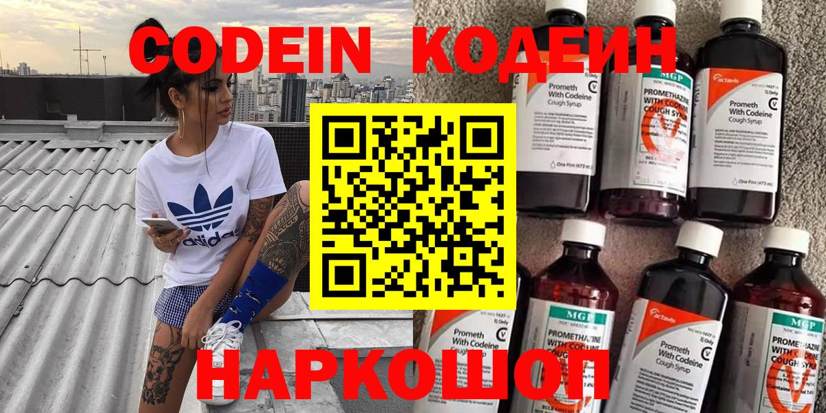 Кодеин напиток Lean (лин)  где купить наркоту  Кодеин напиток Lean (лин)  Набережные Челны  Вход с VPN 