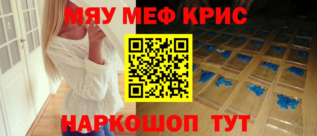 МЕФ мука  МЯУ-МЯУ  Набережные Челны  Вход с VPN  Меф мяу мяу 