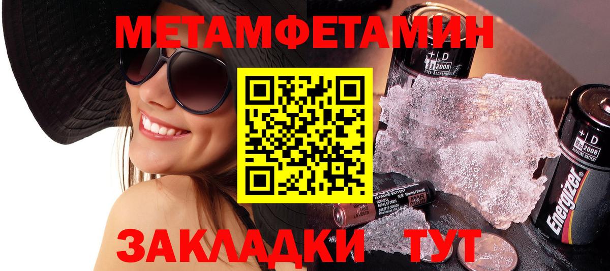 МЕТАМФЕТАМИН кристалл Набережные Челны